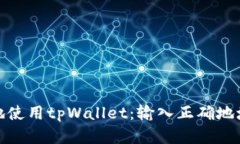 如何安全地使用tpWallet：输