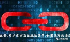 关于tpWallet是否会关停的问