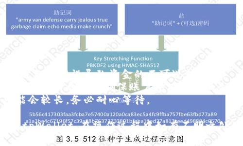 要将欧意（欧易，OKEx）上的数字货币转到tpWallet，您可以按照以下步骤进行操作。以下是详细的流程说明，以及一些相关注意事项。

### 1. 创建你的tpWallet

如果您还没有tpWallet，需要先下载并安装该钱包应用。确保您从官方渠道下载，以防止安全问题。

#### 步骤：
- 前往tpWallet官网下载页面。
- 下载并安装应用（支持iOS和Android）。
- 创建一个新钱包并妥善备份您的恢复短语。

### 2. 登录欧意（OKEx）账户

确保您能够访问您的欧意账户。若您还没有账户，请注册一个并完成身份验证。

#### 步骤：
- 打开欧意网站或应用并登录您的账户。
- 确保您已经完成了身份验证（KYC），这通常是必要的。

### 3. 选择您要转移的数字货币

登录后，您需要选择要转移的数字货币，如比特币（BTC）、以太坊（ETH）等。

#### 步骤：
- 点击“资产”或者“钱包”选项卡。
- 选择“提币”或者“提现”选项。

### 4. 获取tpWallet的接收地址

在tpWallet中获取您钱包的接收地址，这是您将资金转移到的地址。

#### 步骤：
- 打开tpWallet，点击“接收”。
- 选择要接收的币种，如比特币等。
- 复制显示的接收地址。

### 5. 填写提币信息

返回到欧意，在提币页面填写您想要转移的币种数量和接收地址。

#### 步骤：
- 在“提币”页面输入接收地址（确保输入正确，任何错误都会导致资金损失）。
- 输入要提取的金额。
- 检查交易费用并确认信息无误后，进行身份验证（可能需要输入手机验证码或二次验证）。

### 6. 提交转账

确认所有信息正确后，提交提现请求。

#### 步骤：
- 点击“提交”或“确认提币”按钮。
- 等待网络确认，通常根据所选币种和网络繁忙程度，转账可能需要一些时间。

### 7. 检查tpWallet

在成功提交后，您可以在tpWallet中刷新查看是否到账。

#### 步骤：
- 打开tpWallet，查看您的资产是否增加。
- 检查币种数量是否正确。

### 注意事项

- **确保安全性**：在输入接收地址时，最好双重检查，避免因错误导致资金的不可逆转损失。
- **网络费用**：提币时会有相应的网络费用，确保你了解相关费用并确保账户中有足够的余额支付这些费用。
- **到账时间**：不同币种到账时间不同，部分币种可能会较长，务必耐心等待。

遵循以上流程，应该可以顺利地将您的币从欧意转移到tpWallet。在操作过程中如有不明之处，可以随时查阅官方的帮助文档或联系客服寻求支持。