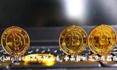 tpWallet助记词对照表：全面