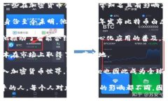 加密货币行业中有许多知