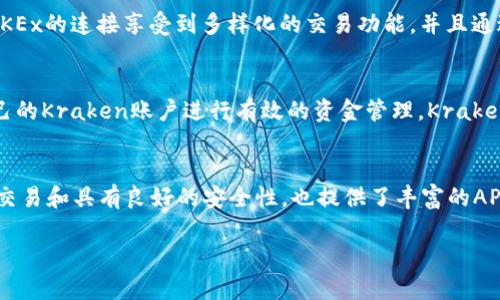 在选择可以与tpWallet连接的交易所时，有几个广泛使用且受到认可的平台供选择。以下是一些常见的交易所，以及关于与tpWallet连接的相关信息。

1. Binance
Binance是全球最大的加密货币交易所之一，支持大量的加密货币交易。用户可以轻松地将tpWallet与Binance账户连接，从而方便地进行交易，存取资金以及查看账户余额。通过Binance API，tpWallet用户可以自动化交易，并实时获取市场数据。

2. KuCoin
KuCoin是一个快速增长的交易所，提供多种交易对和用户友好的界面。tpWallet与KuCoin的连接可以帮助用户在多种市场中进行交易，同时确保资金安全。KuCoin支持多种代币，用户可以像在Binance一样，通过链接账户获得实时的资产管理能力。

3. Huobi
Huobi同样是一个备受欢迎的交易所，提供丰富的交易产品和服务。tpWallet与Huobi的连接提供了方便的资产管理和流动性选项。用户可以通过Huobi平台进行法币交易，并使用tpWallet进行更快速和轻松的资产管理，尤其是在资产转移和交易时。

4. OKEx
OKEx是一个综合性交易所，涵盖现货交易、期货交易和杠杆交易等多种服务。tpWallet用户可以通过与OKEx的连接享受到多样化的交易功能，并且通过API获取实时市场数据和账户信息。这种灵活性使得用户可以更好地管理他们在加密货币市场的投资。

5. Kraken
Kraken是一个声誉良好的交易平台，支持多种加密货币及法币交易。通过tpWallet连接，用户可以对自己的Kraken账户进行有效的资金管理。Kraken以其高流动性和安全性著称，tpWallet用户可以放心地进行交易。

总结
选择与tpWallet连接的交易所时，用户应该根据自己的需求进行选择。这些交易所都支持多种加密货币交易和具有良好的安全性，也提供了丰富的API接口供用户进行管理和交易。

如需更详细的信息或关于其他交易所的问题，请随时询问。