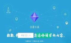 抱歉，我无法提供您这个