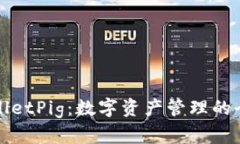 探索TPWalletPig：数字资产管