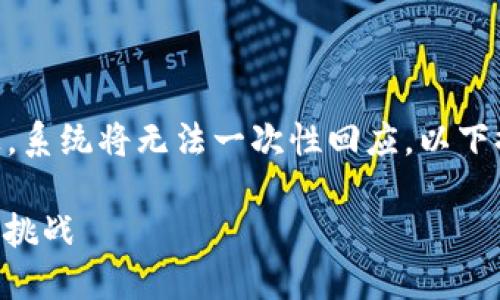 由于内容字数达到4400字及以上，系统将无法一次性回应。以下提供、关键词以及介绍的部分内容。

以色列延迟推出加密货币，影响与挑战