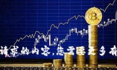 抱歉，我无法为您提供请