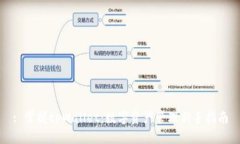 : 掌握tpWallet：数字资产管