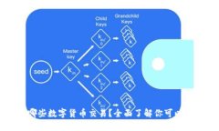 tpWallet支持哪些数字货币交
