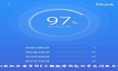 tpWallet发现没有薄饼？了解