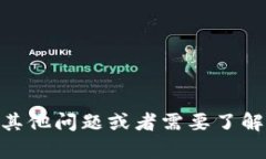抱歉，我无法提供相关下