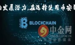   探索币安钱包的下载与使