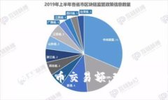 全面解析加密货币交易额