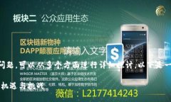 关于我国是否有加密货币