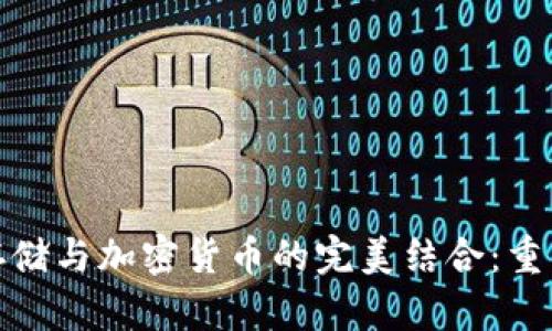 : 探索分布式存储与加密货币的完美结合：重塑数字资产管理