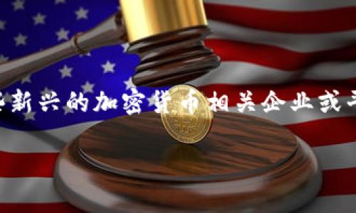 截至我知识的截止日期在2023年10月，在伊拉克并没有一个非常著名的加密货币平台。不过，一些新兴的加密货币相关企业或平台可能在该地区逐渐被接受或成立。由于加密货币行业变化迅速，建议您查阅最新的信息和新闻。

如果需要了解更多关于加密货币的平台、投资或相关信息，可以详细询问！