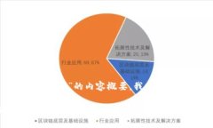 请注意，以下是关于“t