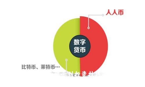 揭秘加密货币：从基础概念到投资技巧的全方位图解视频