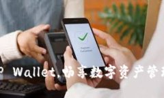 : 轻松安装TP Wallet，畅享数