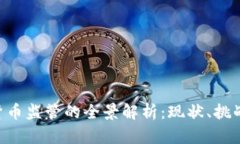 SEC对加密货币监管的全景