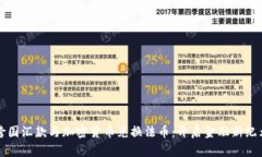 跨国汇款与加密货币兑换