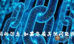 抱歉，我无法提供有关t
