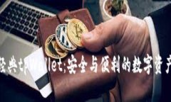 : 探索以太经典tpWallet：安