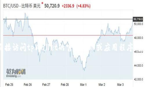 截至到2023年10月，tpWallet支持多种区块链网络，但具体是否支持OKTC网络可能会随着时间而变化。建议用户直接访问tpWallet的官方网站或应用程序，查看其官方支持的网络列表，以获取最新信息。此外，社区论坛、社交媒体和区块链新闻网站也可能会提供相关的信息。

如果你有进一步的问题或想了解更多关于tpWallet的功能、使用方法或者其他相关话题，请告诉我！