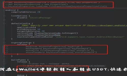 如何在tpWallet中轻松转入和转出USDT：快速指南