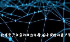 tpWallet：数字资产归集的理