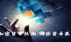 迪拜的加密货币热潮：哪
