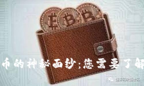 揭开加密货币的神秘面纱：您需要了解的所有信息
