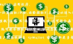 要在 tpWallet 退出登录，请