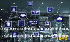 提币到tpWallet还要扣手续费