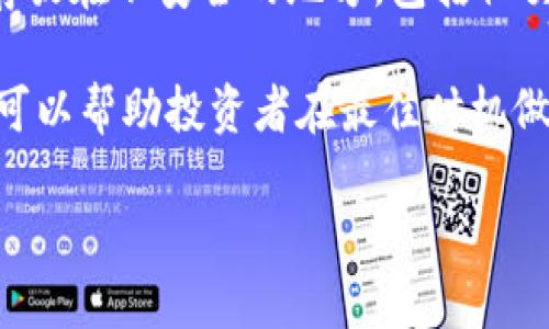 

关于加密数字货币LRC的全面探索与未来展望

关键词

加密货币, LRC, 区块链

让我们开始介绍LRC及其背景、发展和未来前景的深度探讨。

一、什么是加密数字货币LRC？

加密数字货币LRC，全称为Loopring Coin，是基于以太坊区块链的去中心化交易协议。它旨在促进加密货币的交易，而不依赖传统中心化交易所。与许多集中式交易平台不同，LRC的设计促进了去中心化交易所（DEX）之间的流动性，真正实现了用户对于资产的控制权。

Loopring的技术架构允许用户在多个交易平台上进行资产交易，而不需要将资金直接存入这些平台。在传统的中心化交易所中，用户必须将他们的资产交给平台，导致了安全风险和资金的管理问题。Loopring的去中心化交易方案通过智能合约技术提高了安全性和透明度。

二、LRC的技术背景

Loopring通过采用以太坊区块链的智能合约技术使交易更加安全和高效。用户可以自行控制私钥，因此不会面临私钥被盗的风险。而且，Loopring的交易协议确保了交易的透明性和安全性。用户可以在多个去中心化平台上进行交易，而无缝地在各种流动性池之间切换。

Loopring协议的一个核心技术是“环形清算”。这一技术允许多个交易合并为一个交易，从而实现成本节约和效率提升。此外，该协议支持订单簿和自动化市场制造商（AMM）模型的结合，从而最大化流动性并降低交易成本。

三、LRC的市场表现与历史

自LRC于2017年首次发行以来，其价值经历了剧烈的波动。在初始ICO后不久，LRC的价格迅速上涨，吸引了大量投资者的关注。然而，随着加密市场的波动性，它的价格也经历了下跌和复苏。根据市场数据，LRC在2021年和2022年的表现相对强劲，背后得益于Ethereum 2.0升级和DeFi（去中心化金融）的兴起。

在2023年，随着市场对去中心化金融和区块链技术的关注不断增加，LRC 显示出恢复和增长潜力。尽管受到整体市场波动的影响，但LRC的应用场景和技术创新使其在投资者中的关注度持续上升。

四、LRC的未来发展趋势

展望未来，LRC在去中心化金融领域的潜力无可估量。伴随着区块链技术的发展，LRC有可能会越发被广泛应用。随着更多的金融机构和企业开始关注去中心化交易所的构建，LRC可能会迅速成为主流的交易解决方案。

同时，LRC团队也在不断推动技术创新，比如进一步环形清算技术，提高交易速度和降低成本。此外，伴随着全球对透明和安全金融交易的需求上升，LRC和Loopring的协议可能会吸引更多的投资者和用户，从而推动价格的上涨。

常见问题解答

h4问题一：LRC如何与其他加密货币竞争？/h4

LRC作为一种去中心化交易协议，主要与其他去中心化交易所的代币竞争。与像Uniswap和SushiSwap等主要竞争对手相比，LRC的独特之处在于其环形清算机制，该机制允许更高效的交易。Uniswap大多使用AMM模型，而Loopring结合了订单簿和AMM，可能在某些交易场景下表现得更加高效。

在市场竞争方面，LRC需要继续推动其技术的发展和应用场景的扩展。同时，团队应加强市场营销和社区建设，以增强用户的信任感。此外，用户体验也是其未来发展关键。通过简化交易流程和提供更直观的界面，LRC可吸引更广泛的用户群体，进一步增强市场竞争力。

h4问题二：LRC的投资风险是什么？/h4

投资LRC或任何加密货币都伴随着一定的风险。第一，市场的波动性使得价格变化不可预测，投资者可能会面临损失。特别是在2022年的加密市场崩溃中，许多投资者面临了巨大的财务压力。

第二，技术风险也是不容忽视的。在快速发展的区块链行业，技术漏洞、智能合约的安全风险、以及网络的中心化倾向，都可能对LRC的价值产生不利影响。因此，投资者应该持续关注该项目的技术动态和安全审计更新。

最后，市场需求变化也是一个重要因素。加密市场是不断变化的，用户对去中心化交易所的需求可能受到不同因素的影响（如政策法规、市场情绪等）。因此，投资者在投资前应进行充分的市场调研，评估LRC的未来潜力与相关风险。

h4问题三：LRC在DeFi生态中的应用前景如何？/h4

随着DeFi生态的迅速发展，LRC的应用前景广阔。作为一个去中心化交易协议，LRC可以通过提供高效的交易解决方案，满足DeFi用户的需求。尤其是在流动性池和交易对的创建方面，LRC的技术可以极大提升用户体验。

此外，LRC在DAO（去中心化自治组织）中的潜力也值得关注。作为DeFi的重要组成部分，DAO可以通过使用LRC进行治理和决策，从而推动社区参与和用户黏性。此外，LRC还可以与其他DeFi协议进行合作，共享流动性和资源，进一步增强其在市场中的地位。

总而言之，LRC在DeFi生态中的应用前景乐观。随着技术进一步完善和市场接受度的提升，LRC有可能成为去中心化交易的主流解决方案。

h4问题四：如何安全地存储和交易LRC？/h4

安全是持有和交易LRC的一个重要方面。投资者需要选择可靠的数字钱包来存放LRC。在选择钱包时，应该考虑其安全性、便捷性和用户评价。一般来说，硬件钱包被认为是最安全的选择，因为它们不与互联网直接连接，从而降低了被黑客攻击的风险。

此外，投资者还应该定期更新钱包软件，确保使用最新的安全措施。同时，建议启用双重认证，以增加额外的安全层。同时，切勿将私钥透露或存放在不安全的地方，包括社交媒体或邮件中。

在交易过程中，投资者应使用高安全性的交易所，并确保在交易所进行交易时使用强密码和启用二次验证。此外，跟踪市场动态和价格变化，可以帮助投资者在最佳时机做出决策。

结论

通过对加密数字货币LRC的全方位介绍，我们不难发现，它在去中心化金融领域的潜力和技术优势是显而易见的。随着市场环境的变化和技术的发展，LRC可能会成为未来加密货币市场的重要一员。尽管投资LRC面临风险，但从整体市场趋势来看，它仍然是一个值得关注和研究的项目。