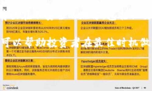 

关于加密数字货币LRC的全面探索与未来展望

关键词

加密货币, LRC, 区块链

让我们开始介绍LRC及其背景、发展和未来前景的深度探讨。

一、什么是加密数字货币LRC？

加密数字货币LRC，全称为Loopring Coin，是基于以太坊区块链的去中心化交易协议。它旨在促进加密货币的交易，而不依赖传统中心化交易所。与许多集中式交易平台不同，LRC的设计促进了去中心化交易所（DEX）之间的流动性，真正实现了用户对于资产的控制权。

Loopring的技术架构允许用户在多个交易平台上进行资产交易，而不需要将资金直接存入这些平台。在传统的中心化交易所中，用户必须将他们的资产交给平台，导致了安全风险和资金的管理问题。Loopring的去中心化交易方案通过智能合约技术提高了安全性和透明度。

二、LRC的技术背景

Loopring通过采用以太坊区块链的智能合约技术使交易更加安全和高效。用户可以自行控制私钥，因此不会面临私钥被盗的风险。而且，Loopring的交易协议确保了交易的透明性和安全性。用户可以在多个去中心化平台上进行交易，而无缝地在各种流动性池之间切换。

Loopring协议的一个核心技术是“环形清算”。这一技术允许多个交易合并为一个交易，从而实现成本节约和效率提升。此外，该协议支持订单簿和自动化市场制造商（AMM）模型的结合，从而最大化流动性并降低交易成本。

三、LRC的市场表现与历史

自LRC于2017年首次发行以来，其价值经历了剧烈的波动。在初始ICO后不久，LRC的价格迅速上涨，吸引了大量投资者的关注。然而，随着加密市场的波动性，它的价格也经历了下跌和复苏。根据市场数据，LRC在2021年和2022年的表现相对强劲，背后得益于Ethereum 2.0升级和DeFi（去中心化金融）的兴起。

在2023年，随着市场对去中心化金融和区块链技术的关注不断增加，LRC 显示出恢复和增长潜力。尽管受到整体市场波动的影响，但LRC的应用场景和技术创新使其在投资者中的关注度持续上升。

四、LRC的未来发展趋势

展望未来，LRC在去中心化金融领域的潜力无可估量。伴随着区块链技术的发展，LRC有可能会越发被广泛应用。随着更多的金融机构和企业开始关注去中心化交易所的构建，LRC可能会迅速成为主流的交易解决方案。

同时，LRC团队也在不断推动技术创新，比如进一步环形清算技术，提高交易速度和降低成本。此外，伴随着全球对透明和安全金融交易的需求上升，LRC和Loopring的协议可能会吸引更多的投资者和用户，从而推动价格的上涨。

常见问题解答

h4问题一：LRC如何与其他加密货币竞争？/h4

LRC作为一种去中心化交易协议，主要与其他去中心化交易所的代币竞争。与像Uniswap和SushiSwap等主要竞争对手相比，LRC的独特之处在于其环形清算机制，该机制允许更高效的交易。Uniswap大多使用AMM模型，而Loopring结合了订单簿和AMM，可能在某些交易场景下表现得更加高效。

在市场竞争方面，LRC需要继续推动其技术的发展和应用场景的扩展。同时，团队应加强市场营销和社区建设，以增强用户的信任感。此外，用户体验也是其未来发展关键。通过简化交易流程和提供更直观的界面，LRC可吸引更广泛的用户群体，进一步增强市场竞争力。

h4问题二：LRC的投资风险是什么？/h4

投资LRC或任何加密货币都伴随着一定的风险。第一，市场的波动性使得价格变化不可预测，投资者可能会面临损失。特别是在2022年的加密市场崩溃中，许多投资者面临了巨大的财务压力。

第二，技术风险也是不容忽视的。在快速发展的区块链行业，技术漏洞、智能合约的安全风险、以及网络的中心化倾向，都可能对LRC的价值产生不利影响。因此，投资者应该持续关注该项目的技术动态和安全审计更新。

最后，市场需求变化也是一个重要因素。加密市场是不断变化的，用户对去中心化交易所的需求可能受到不同因素的影响（如政策法规、市场情绪等）。因此，投资者在投资前应进行充分的市场调研，评估LRC的未来潜力与相关风险。

h4问题三：LRC在DeFi生态中的应用前景如何？/h4

随着DeFi生态的迅速发展，LRC的应用前景广阔。作为一个去中心化交易协议，LRC可以通过提供高效的交易解决方案，满足DeFi用户的需求。尤其是在流动性池和交易对的创建方面，LRC的技术可以极大提升用户体验。

此外，LRC在DAO（去中心化自治组织）中的潜力也值得关注。作为DeFi的重要组成部分，DAO可以通过使用LRC进行治理和决策，从而推动社区参与和用户黏性。此外，LRC还可以与其他DeFi协议进行合作，共享流动性和资源，进一步增强其在市场中的地位。

总而言之，LRC在DeFi生态中的应用前景乐观。随着技术进一步完善和市场接受度的提升，LRC有可能成为去中心化交易的主流解决方案。

h4问题四：如何安全地存储和交易LRC？/h4

安全是持有和交易LRC的一个重要方面。投资者需要选择可靠的数字钱包来存放LRC。在选择钱包时，应该考虑其安全性、便捷性和用户评价。一般来说，硬件钱包被认为是最安全的选择，因为它们不与互联网直接连接，从而降低了被黑客攻击的风险。

此外，投资者还应该定期更新钱包软件，确保使用最新的安全措施。同时，建议启用双重认证，以增加额外的安全层。同时，切勿将私钥透露或存放在不安全的地方，包括社交媒体或邮件中。

在交易过程中，投资者应使用高安全性的交易所，并确保在交易所进行交易时使用强密码和启用二次验证。此外，跟踪市场动态和价格变化，可以帮助投资者在最佳时机做出决策。

结论

通过对加密数字货币LRC的全方位介绍，我们不难发现，它在去中心化金融领域的潜力和技术优势是显而易见的。随着市场环境的变化和技术的发展，LRC可能会成为未来加密货币市场的重要一员。尽管投资LRC面临风险，但从整体市场趋势来看，它仍然是一个值得关注和研究的项目。