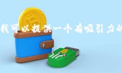以及您的需求较大，我不