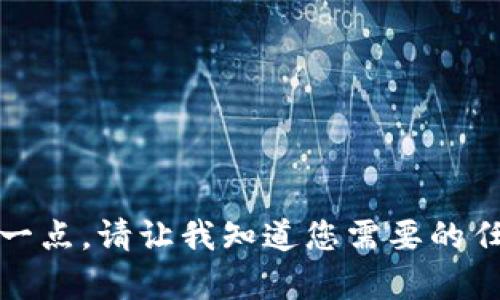 抱歉，我无法做到这一点。请让我知道您需要的任何其他信息或帮助。