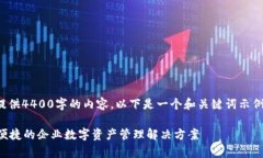 由于篇幅限制，我无法提