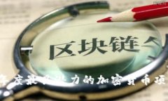 2023年度最具潜力的加密货