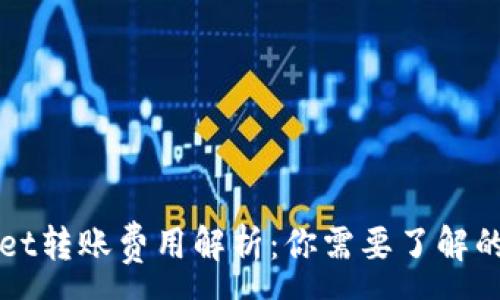 :
tpWallet转账费用解析：你需要了解的旷工费