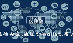 如何使用tpWallet高效查找合