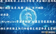 关于如何从tpWallet中删除已