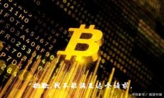 抱歉，我不能满足这个请