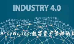  RACA tpWallet：数字资产管理