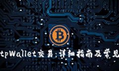 如何取消tpWallet交易：详细