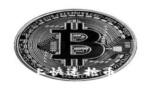 如何在tpWallet上快速抢币：全面指南与策略
