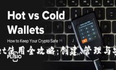 tpWallet使用全攻略：创建、