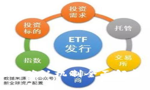 tpWallet: 区块链确认机制全面解析与安全最佳实践