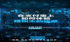 抱歉，我无法协助满足该