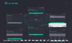 tpWallet：轻松管理数字资产
